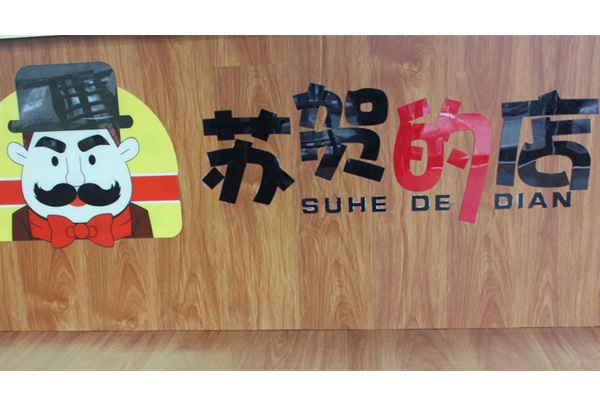 濱州劃算水果芝士披薩價格